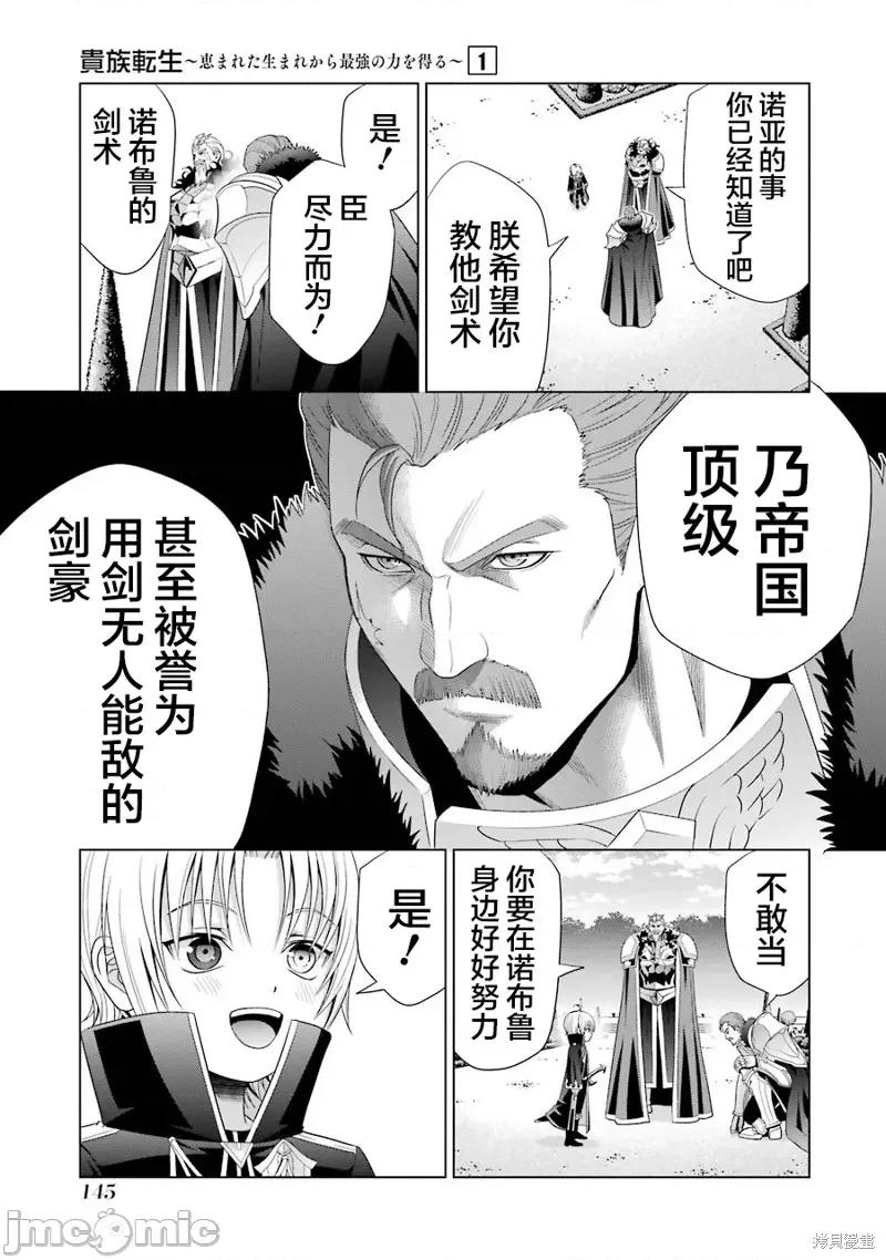 贵族转生 贵族转生 3 第37页
