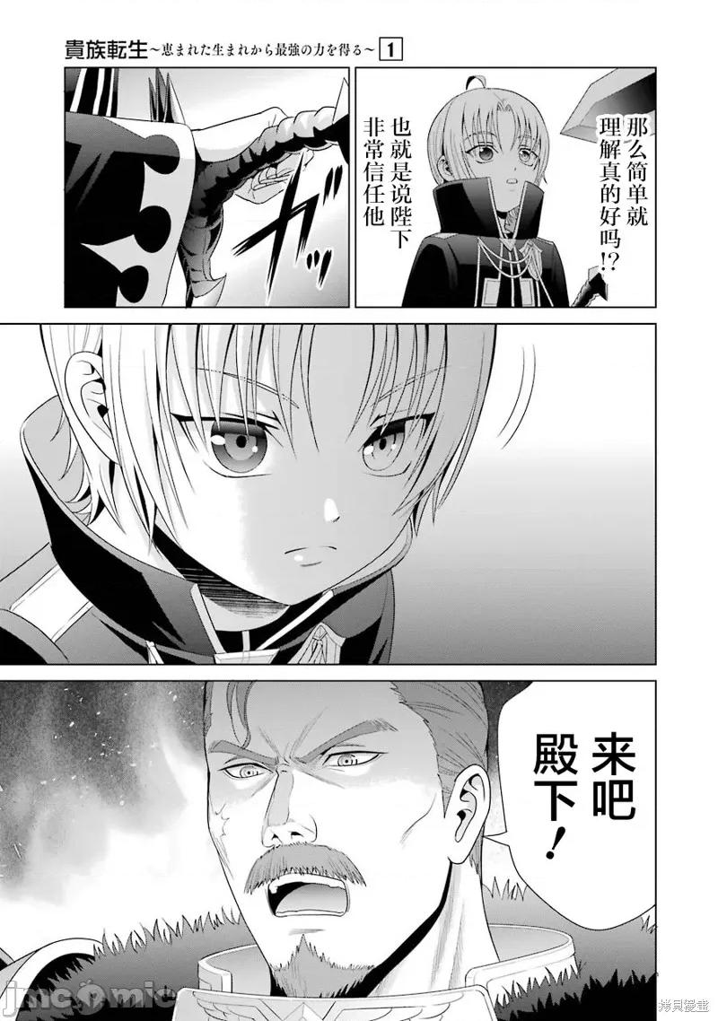 贵族转生 贵族转生 3 第39页