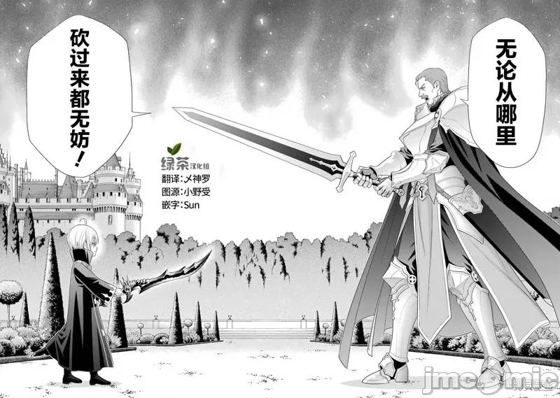 贵族转生 贵族转生 3 第40页