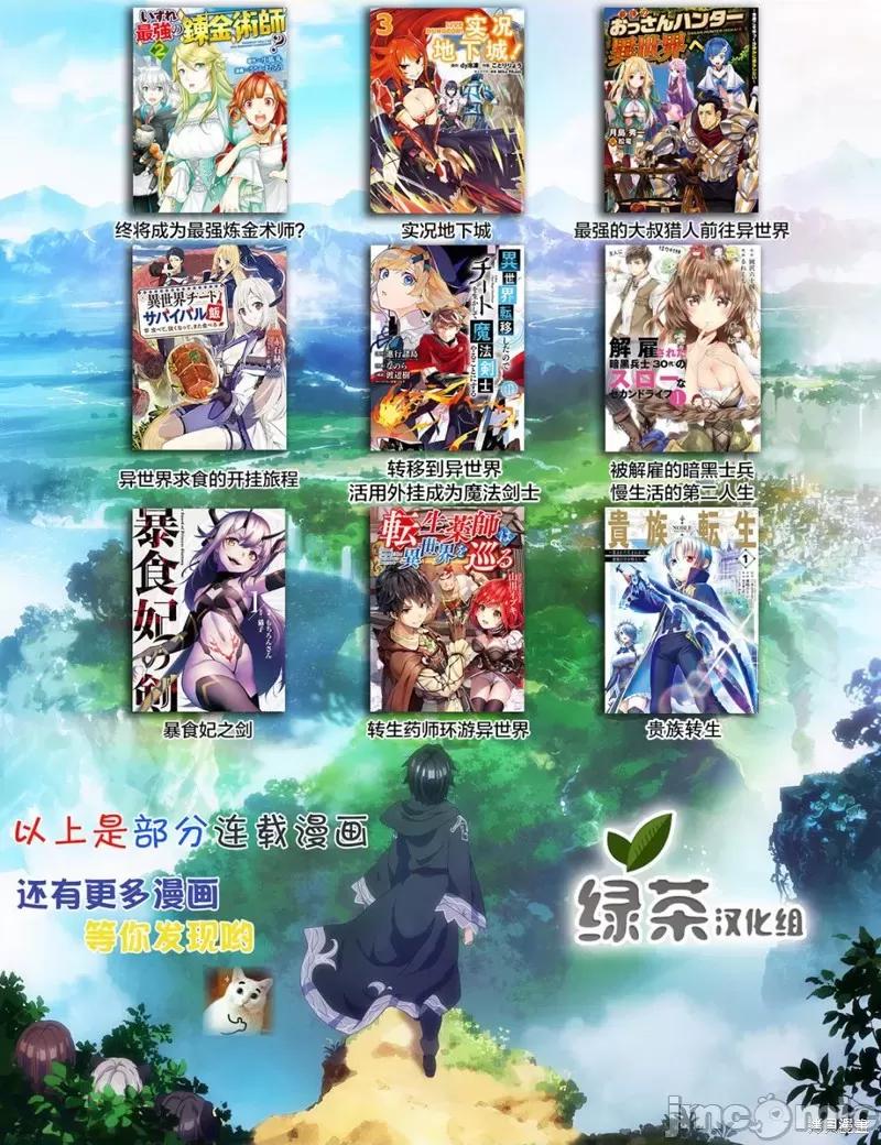贵族转生 贵族转生 3 第41页