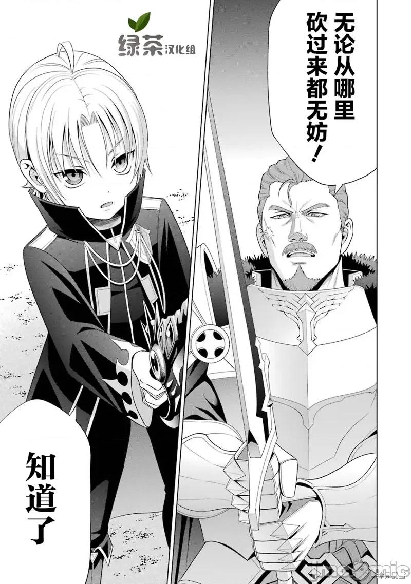 贵族转生 贵族转生 4 第1页