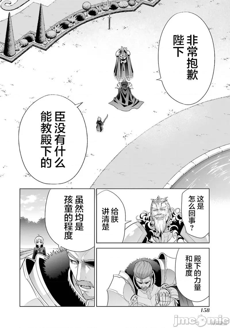 贵族转生 贵族转生 4 第8页
