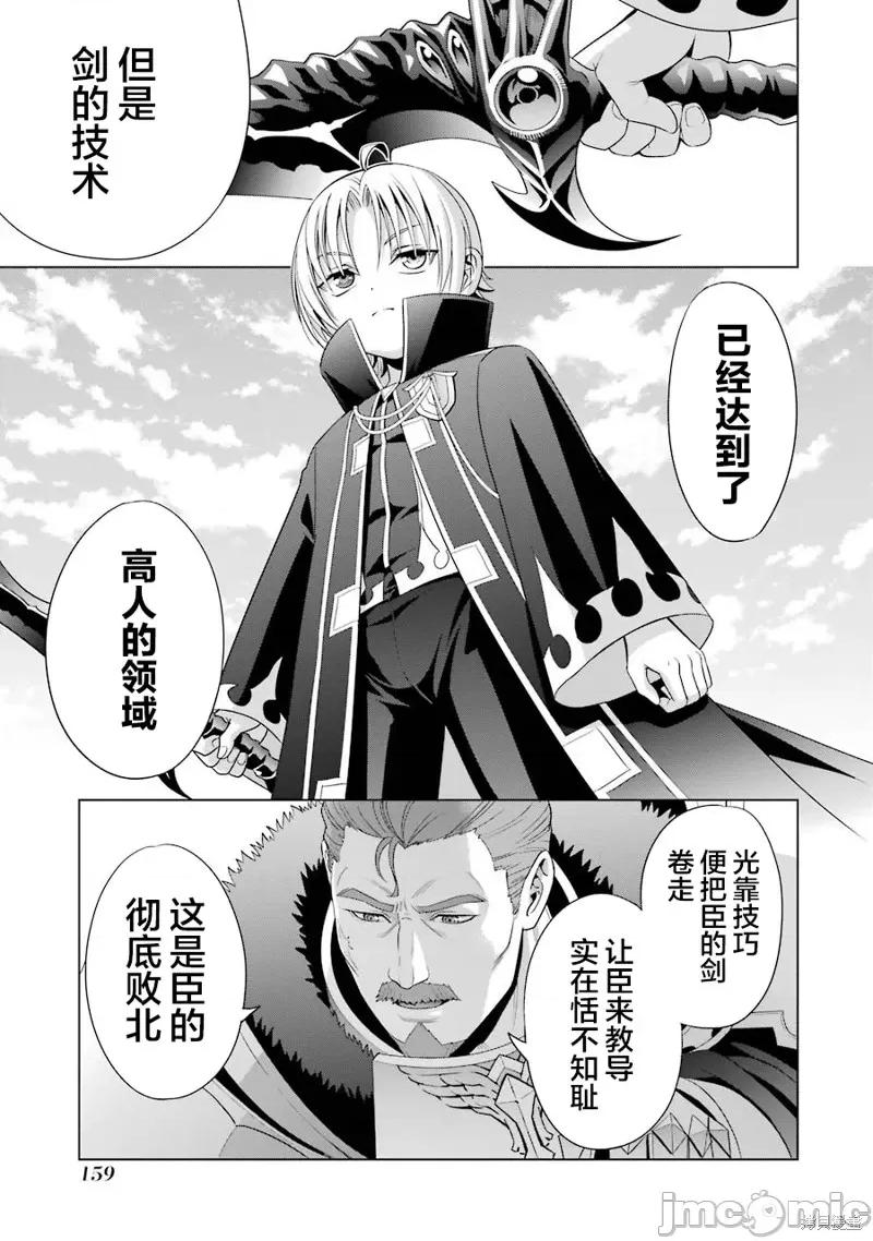 贵族转生 贵族转生 4 第9页