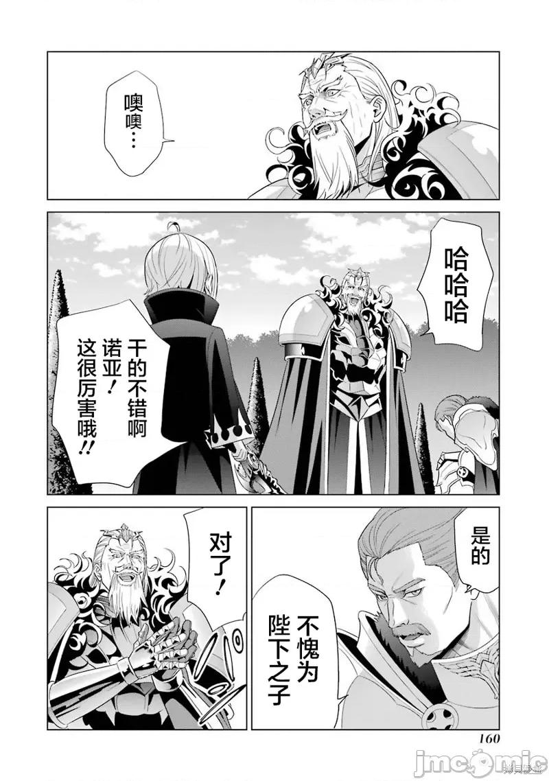 贵族转生 贵族转生 4 第10页