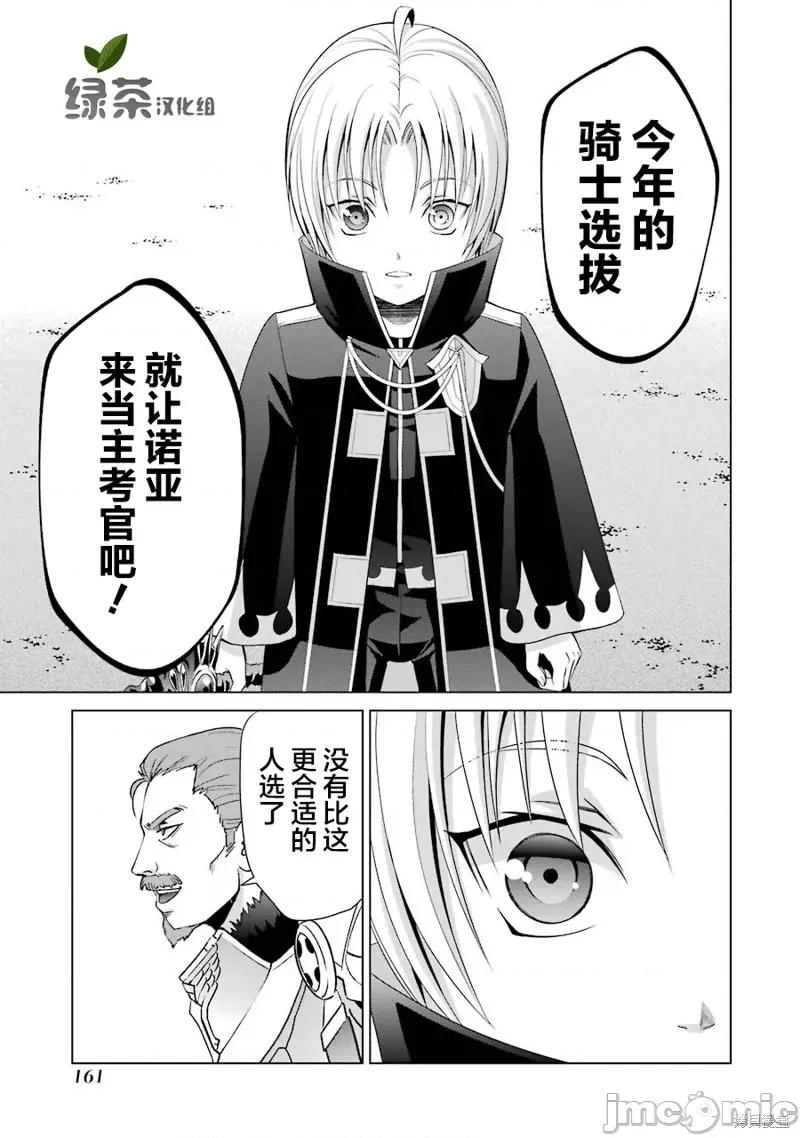 贵族转生 贵族转生 4 第11页