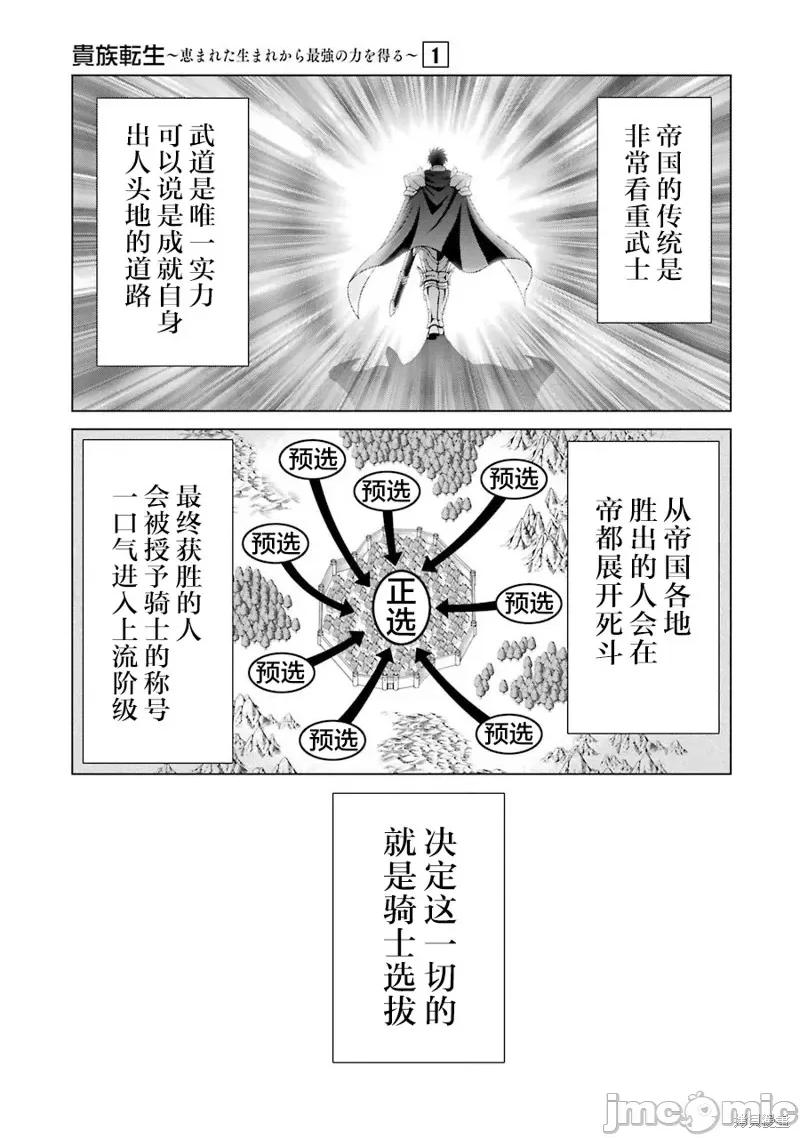 贵族转生 贵族转生 4 第13页