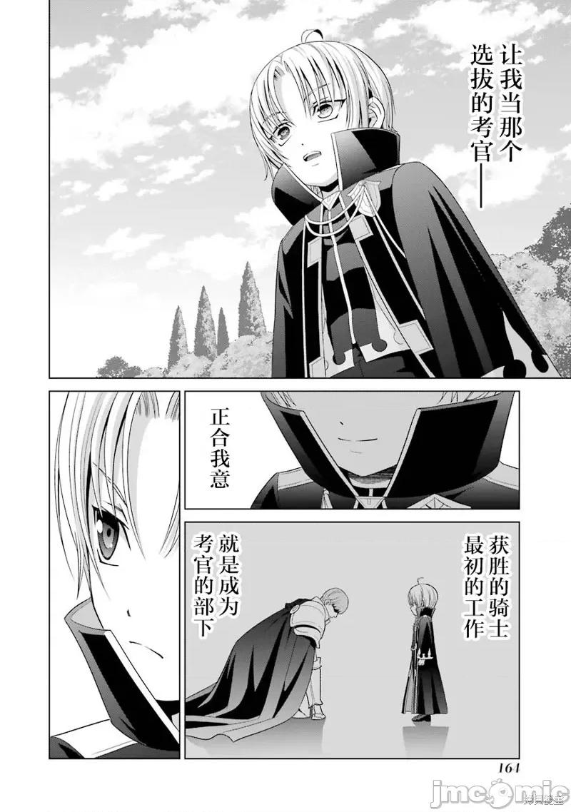 贵族转生 贵族转生 4 第14页