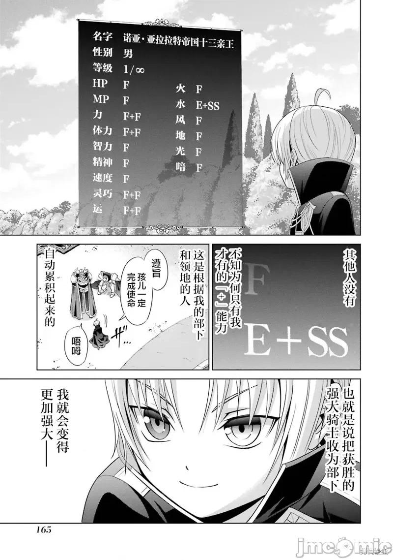 贵族转生 贵族转生 4 第15页