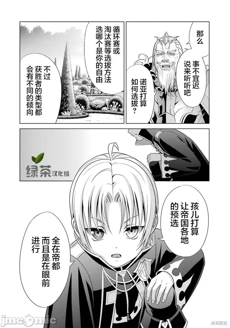 贵族转生 贵族转生 4 第16页