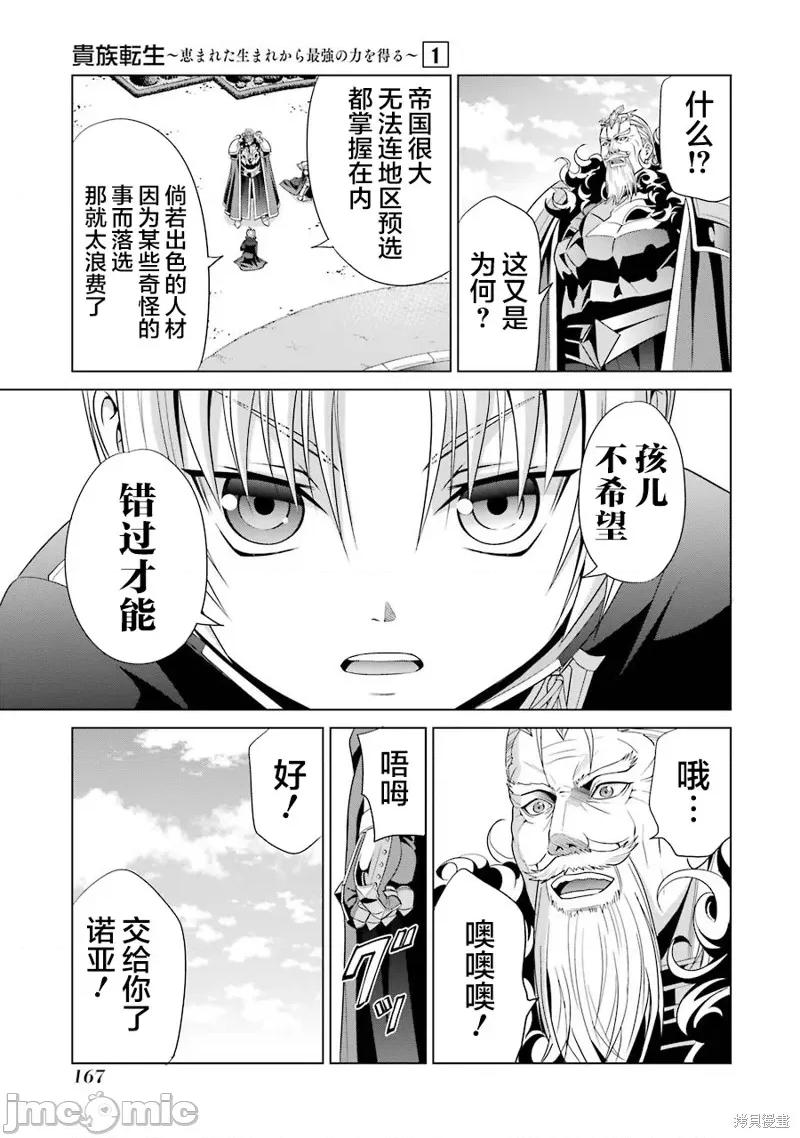 贵族转生 贵族转生 4 第17页