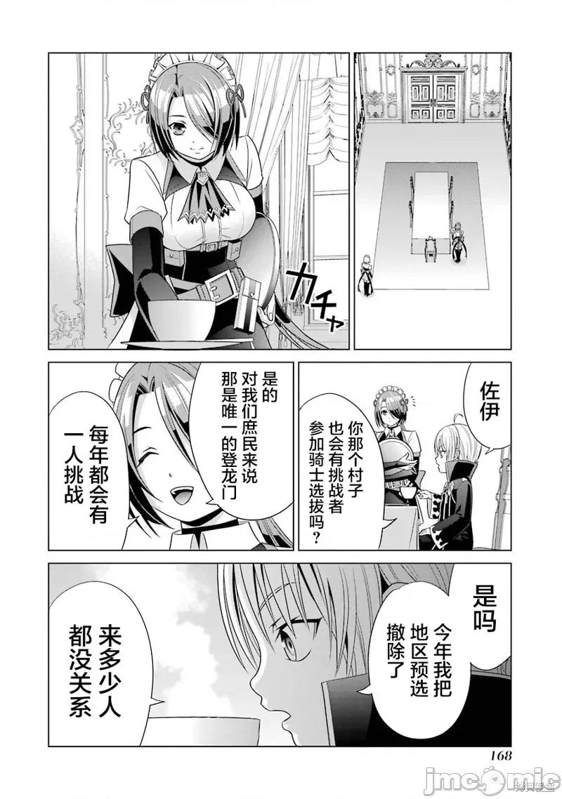 贵族转生 贵族转生 4 第18页