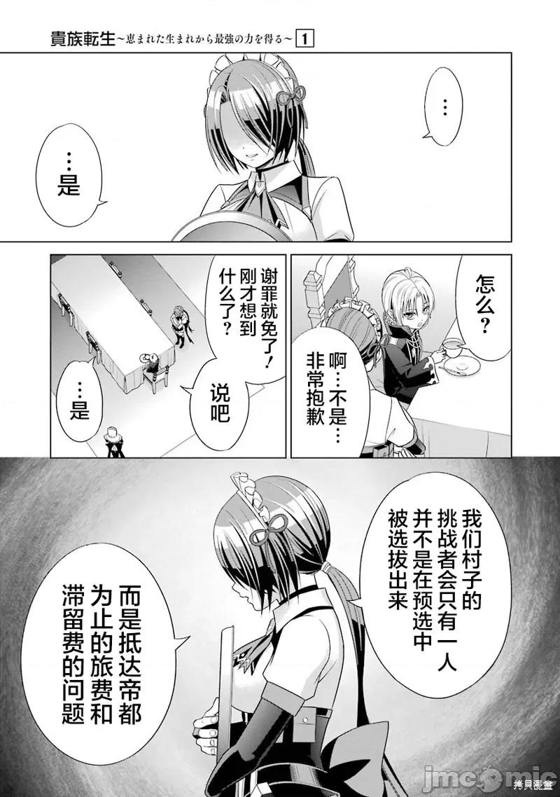 贵族转生 贵族转生 4 第19页