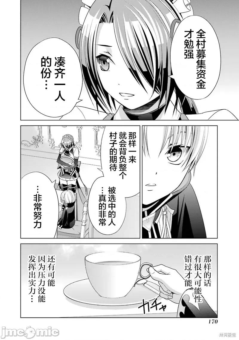 贵族转生 贵族转生 4 第20页