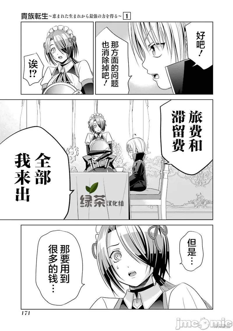 贵族转生 贵族转生 4 第21页