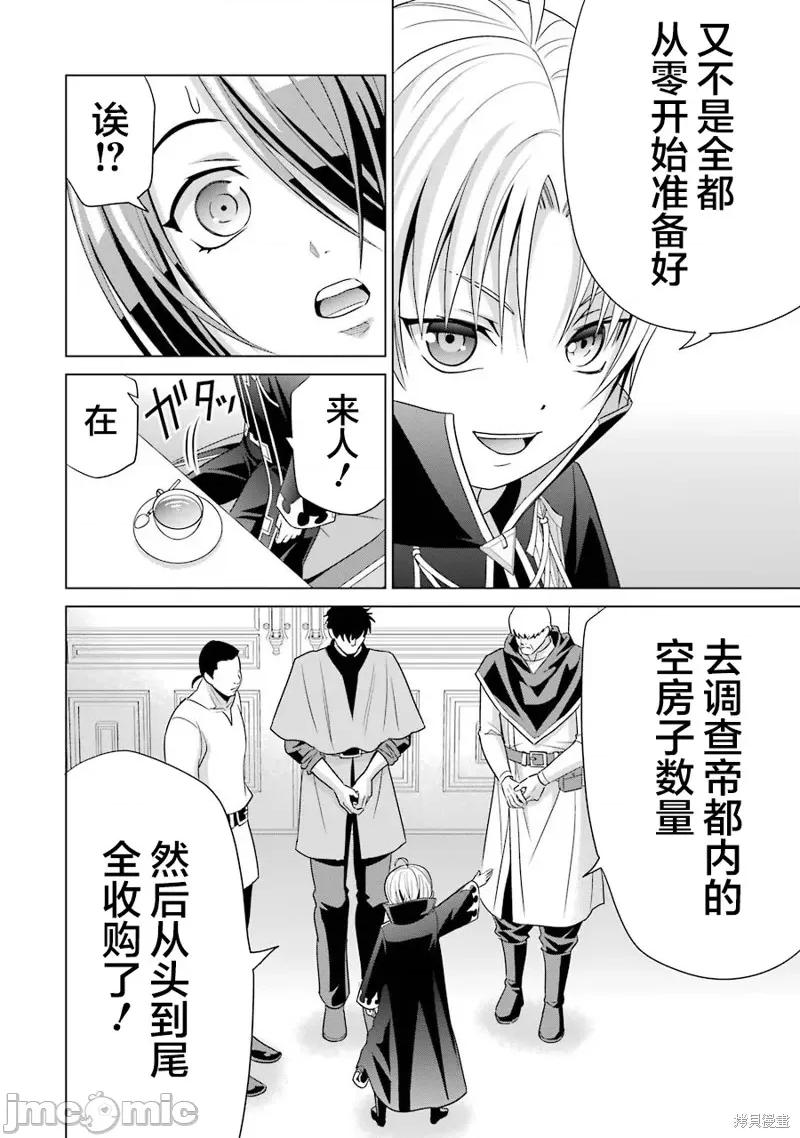 贵族转生 贵族转生 4 第22页