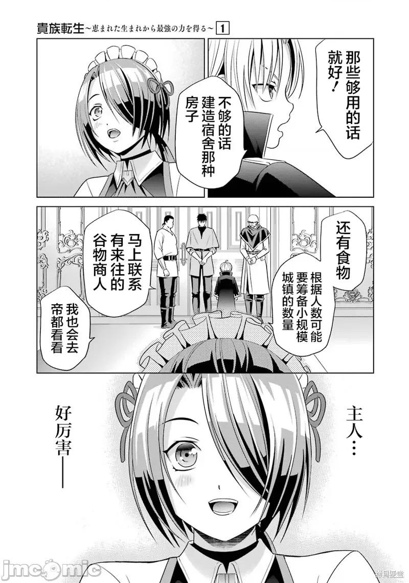 贵族转生 贵族转生 4 第23页