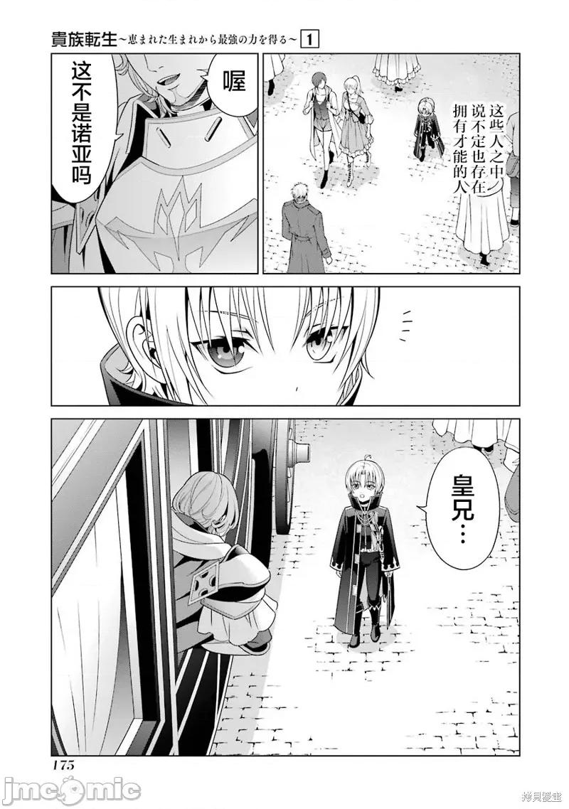 贵族转生 贵族转生 4 第25页