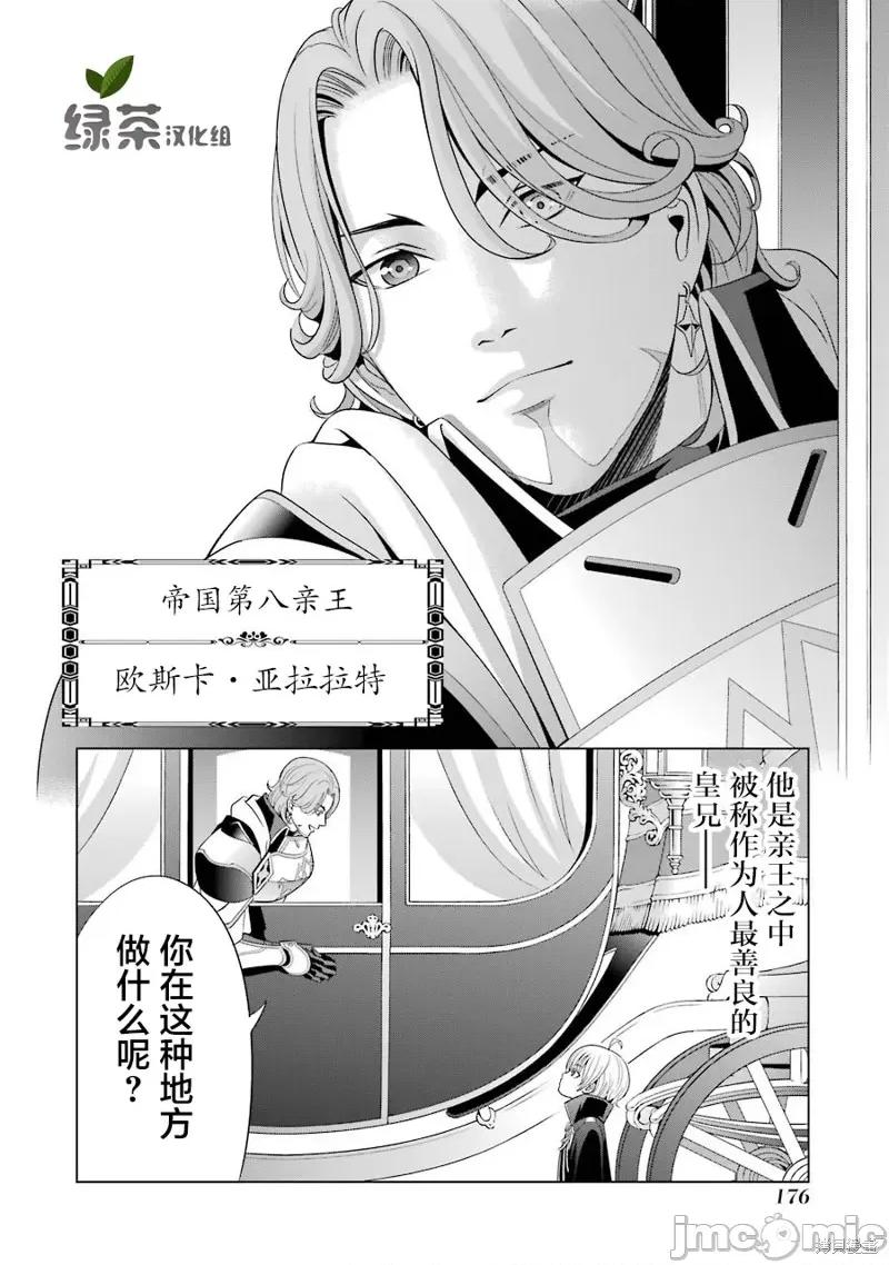 贵族转生 贵族转生 4 第26页