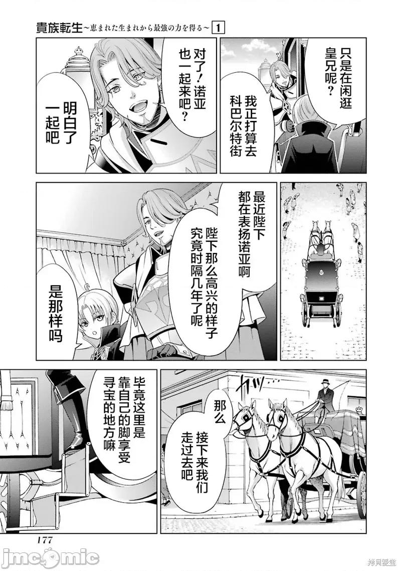 贵族转生 贵族转生 4 第27页