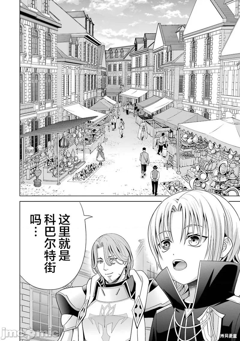 贵族转生 贵族转生 4 第28页