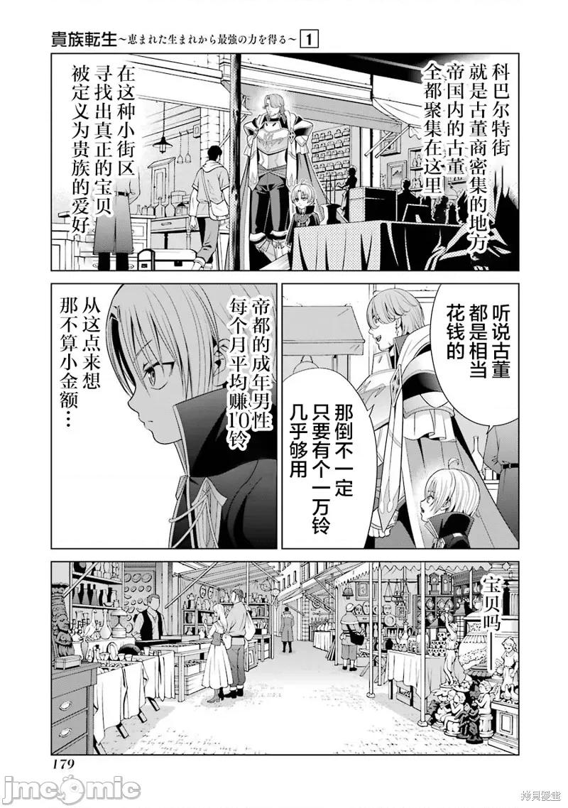 贵族转生 贵族转生 4 第29页