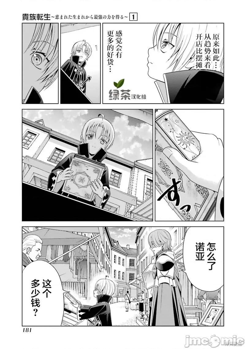 贵族转生 贵族转生 4 第31页