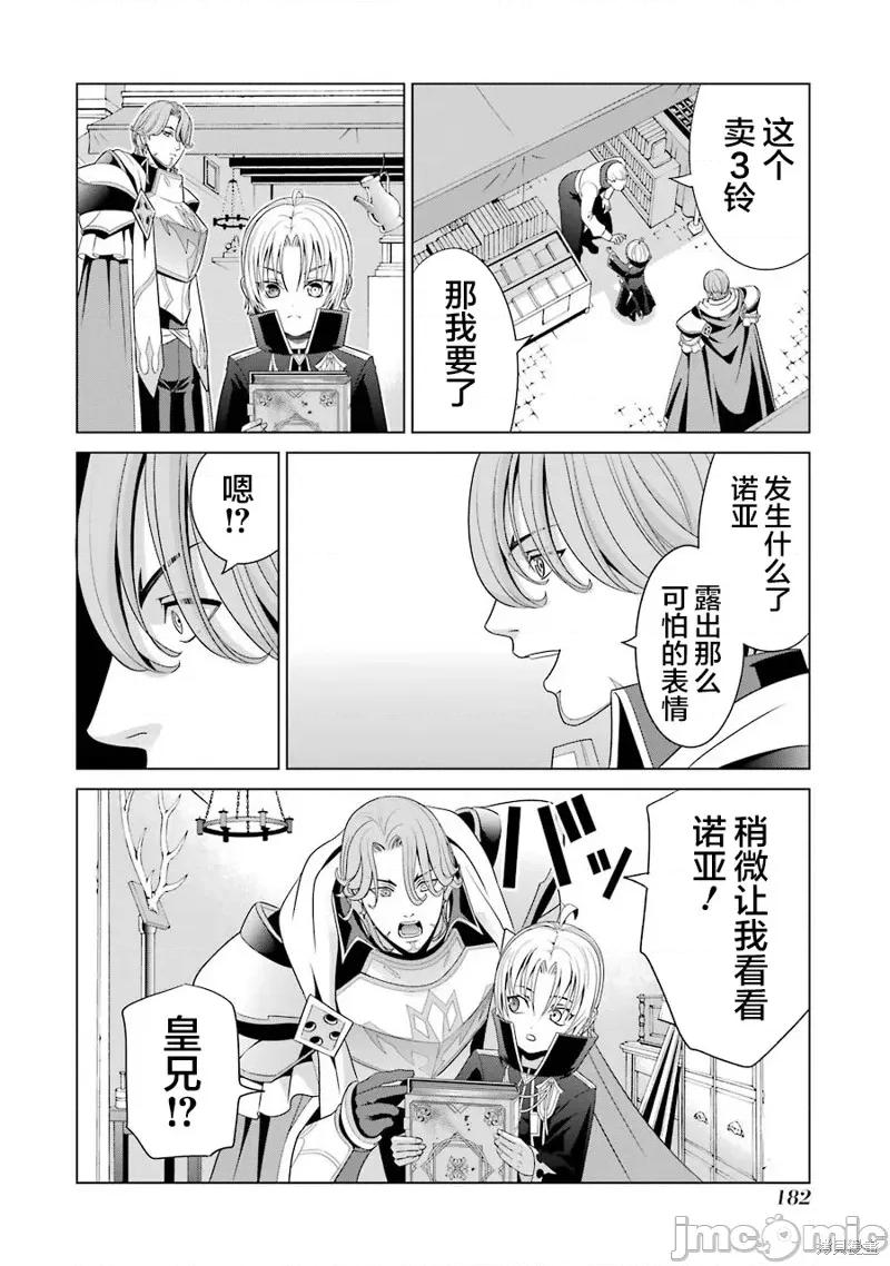 贵族转生 贵族转生 4 第32页