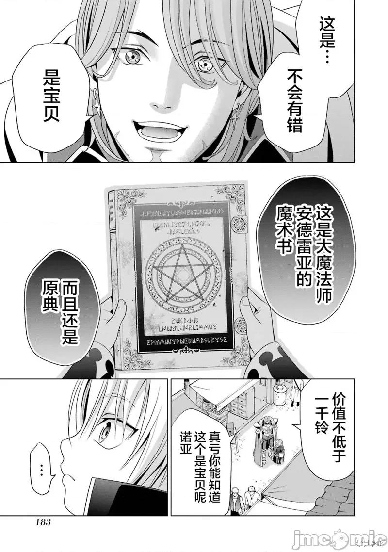 贵族转生 贵族转生 4 第33页
