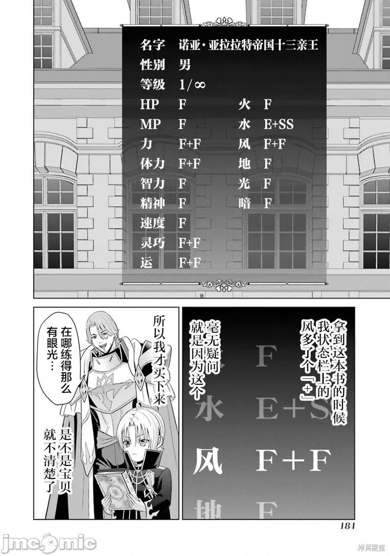 贵族转生 贵族转生 4 第34页
