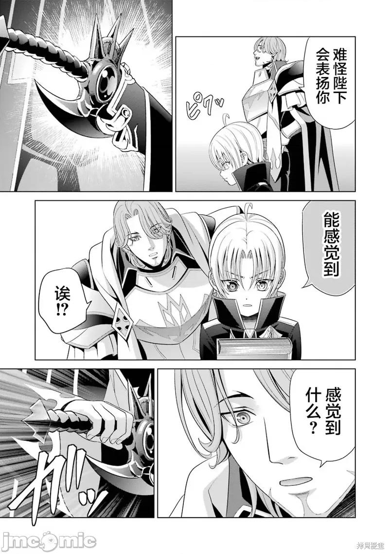 贵族转生 贵族转生 4 第35页