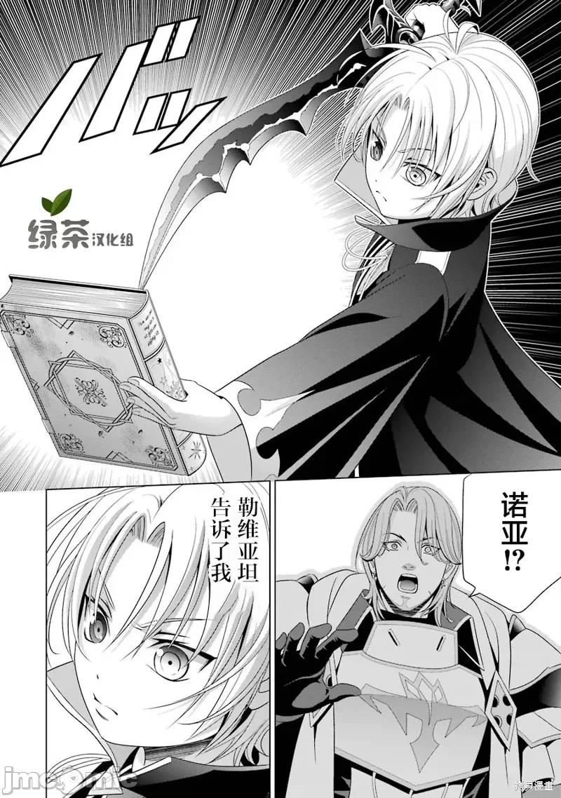 贵族转生 贵族转生 4 第36页