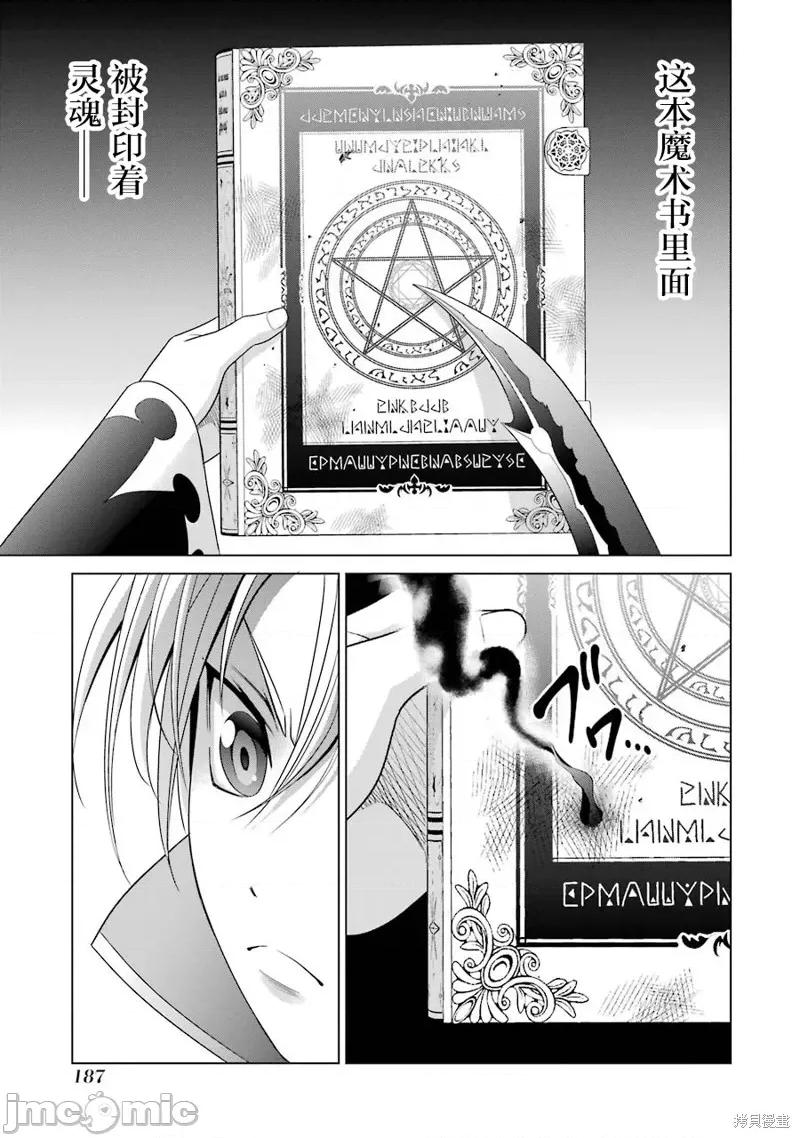 贵族转生 贵族转生 4 第37页