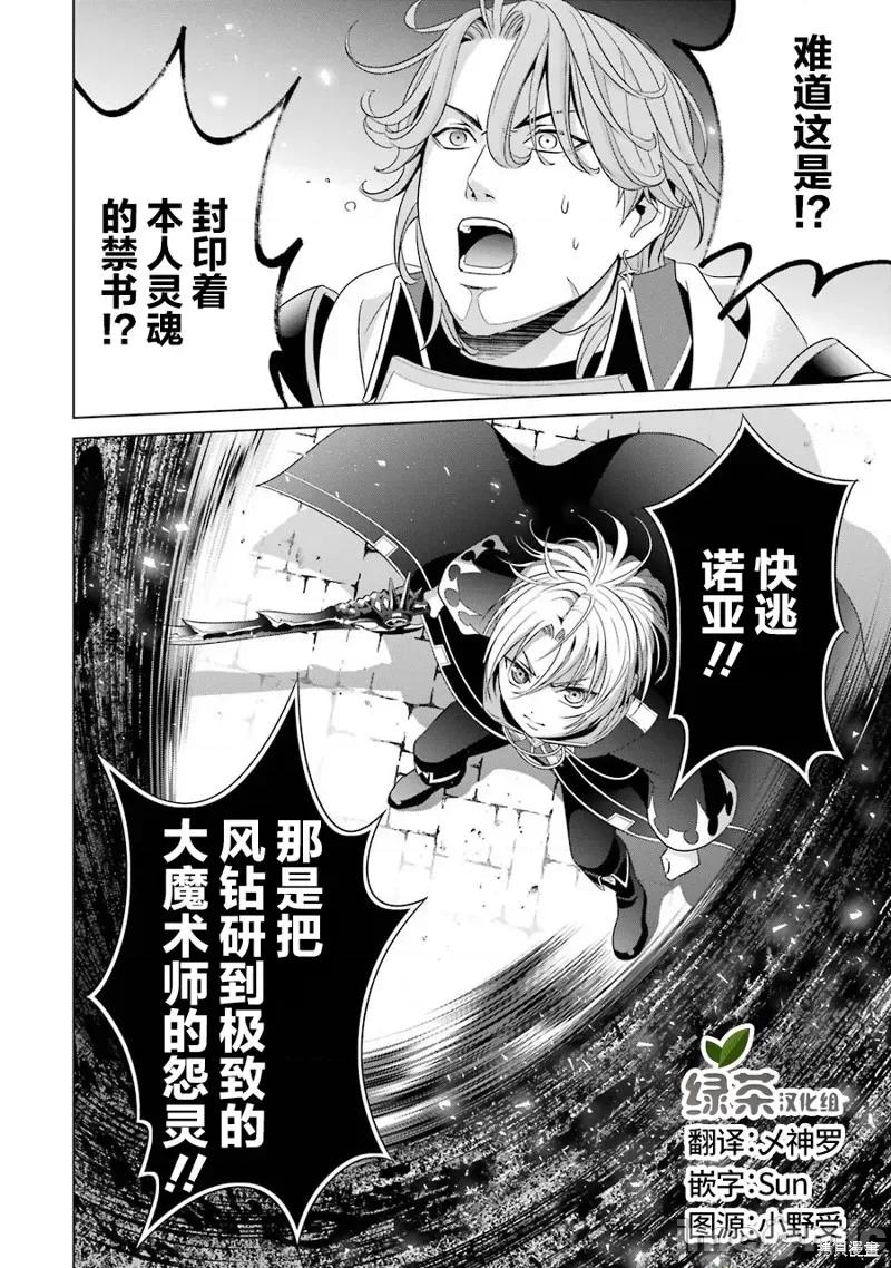 贵族转生 贵族转生 4 第41页