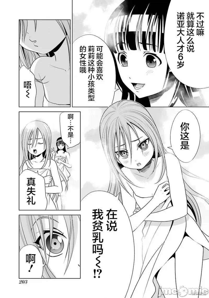 贵族转生 贵族转生 4.5 第3页
