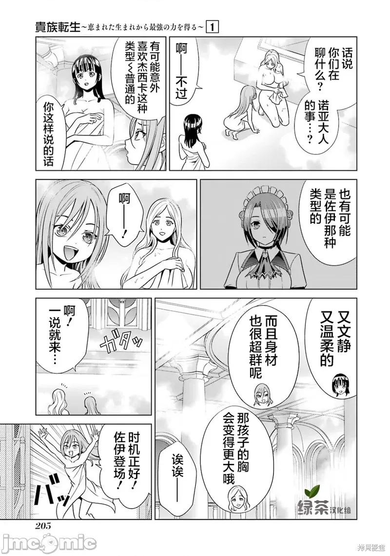 贵族转生 贵族转生 4.5 第5页