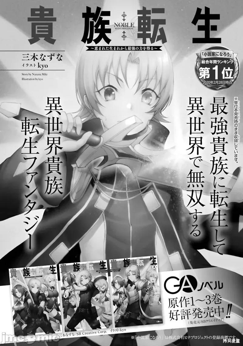 贵族转生 贵族转生 4.5 第9页