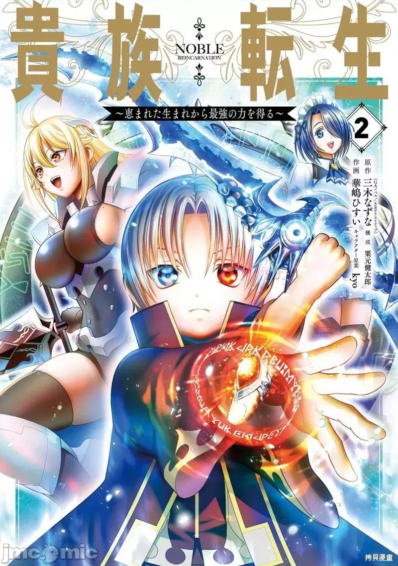 贵族转生 贵族转生 5 第1页