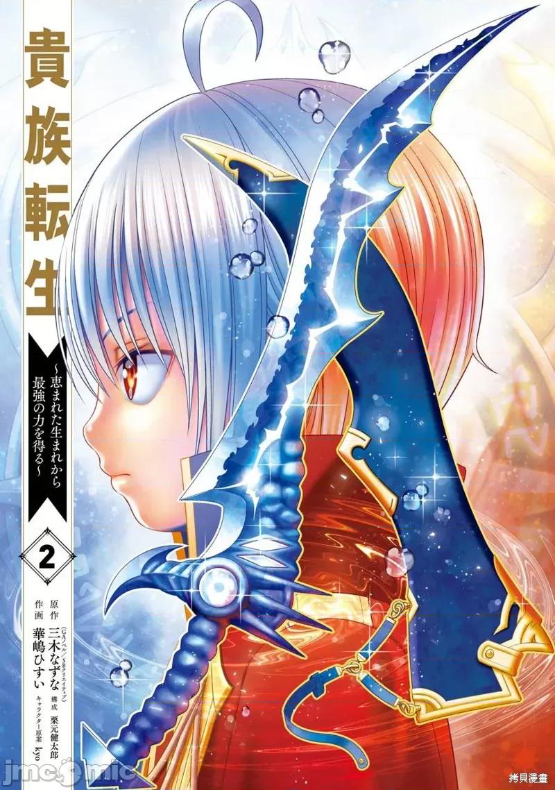 贵族转生 贵族转生 5 第2页
