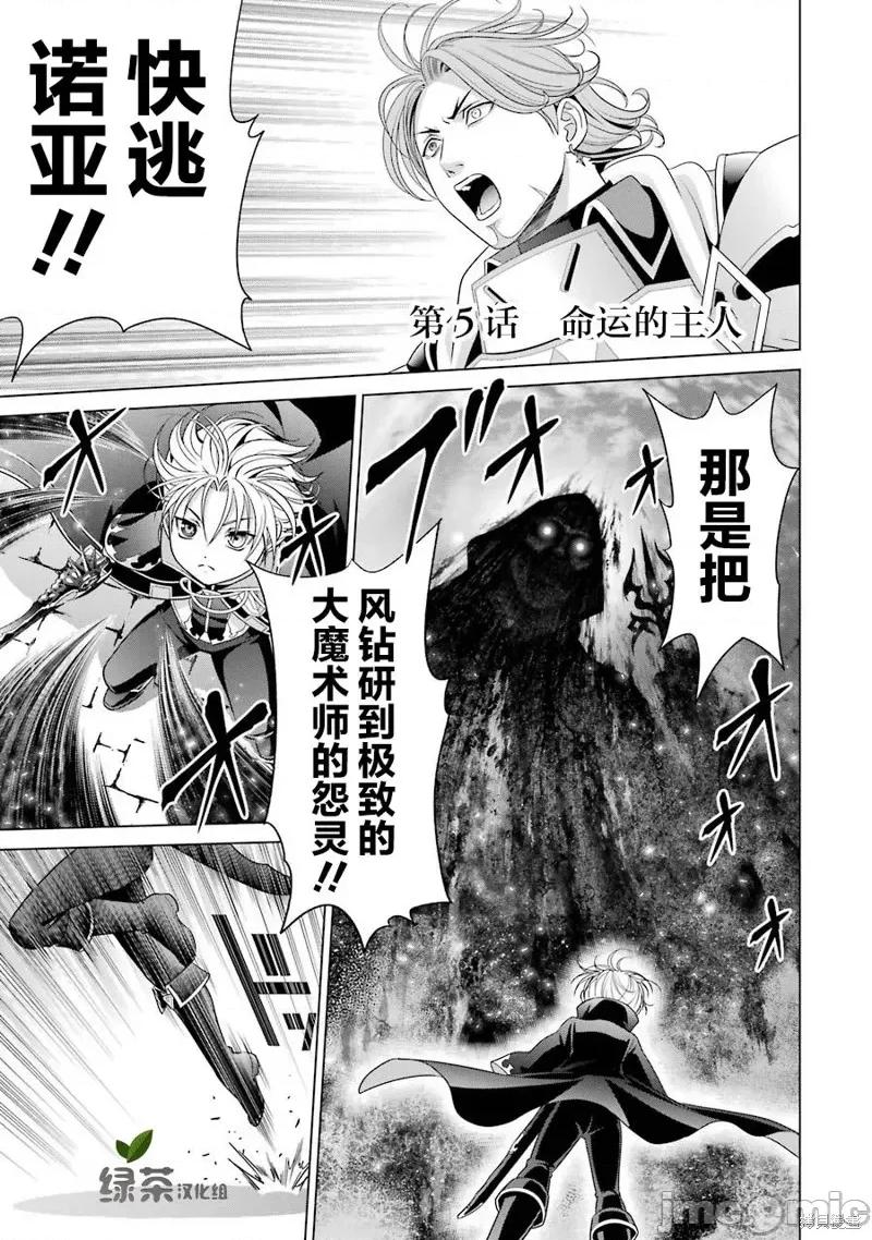 贵族转生 贵族转生 5 第3页