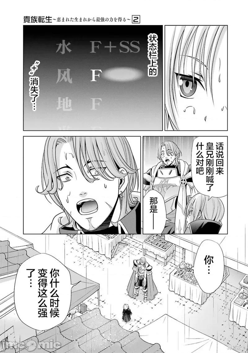 贵族转生 贵族转生 5 第9页