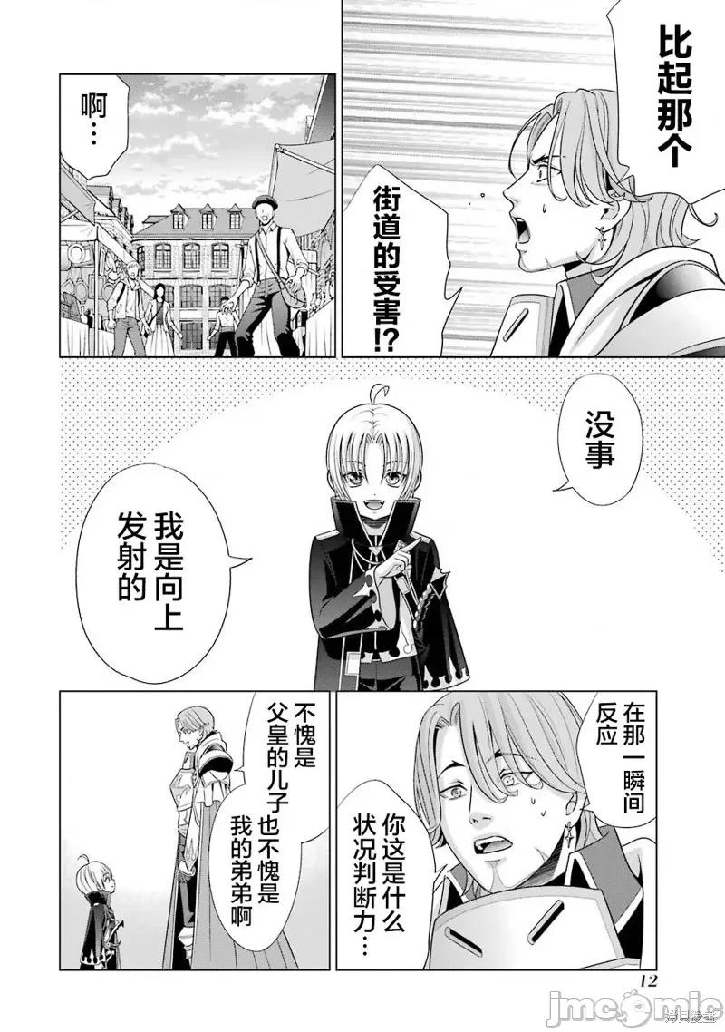 贵族转生 贵族转生 5 第10页