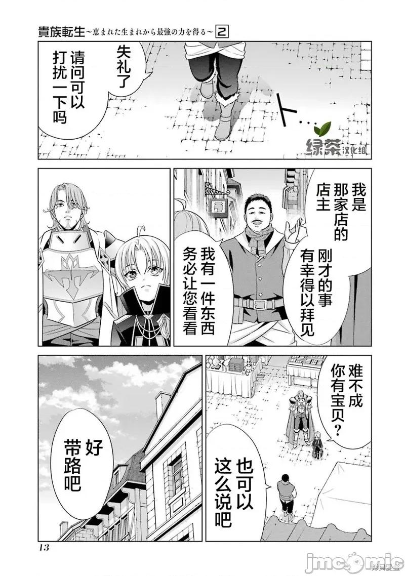 贵族转生 贵族转生 5 第11页
