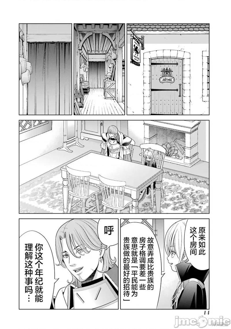 贵族转生 贵族转生 5 第12页