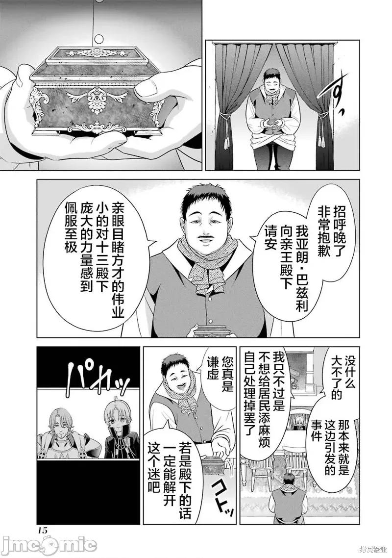 贵族转生 贵族转生 5 第13页