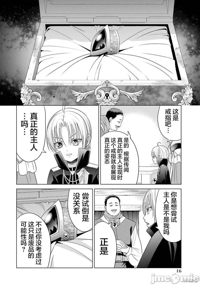 贵族转生 贵族转生 5 第14页