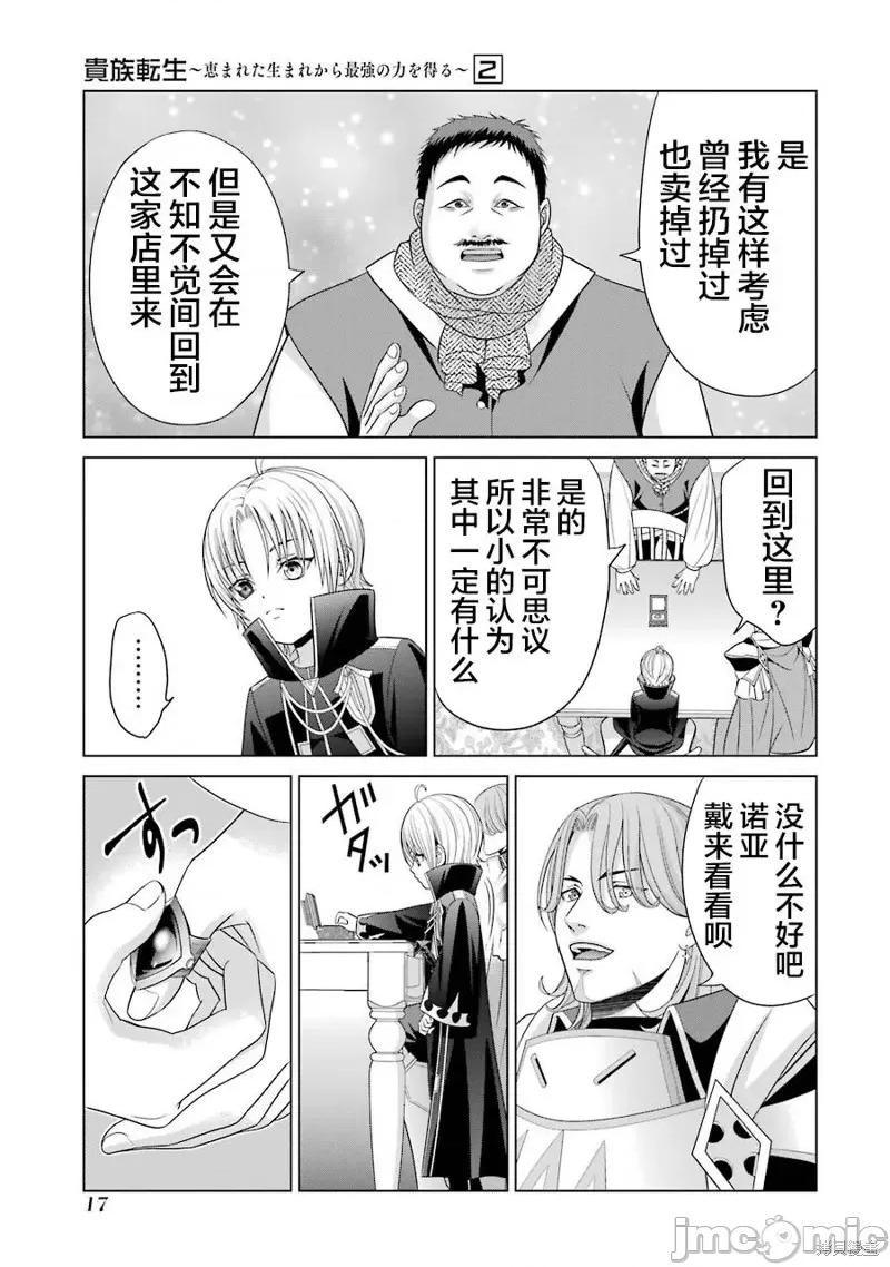 贵族转生 贵族转生 5 第15页