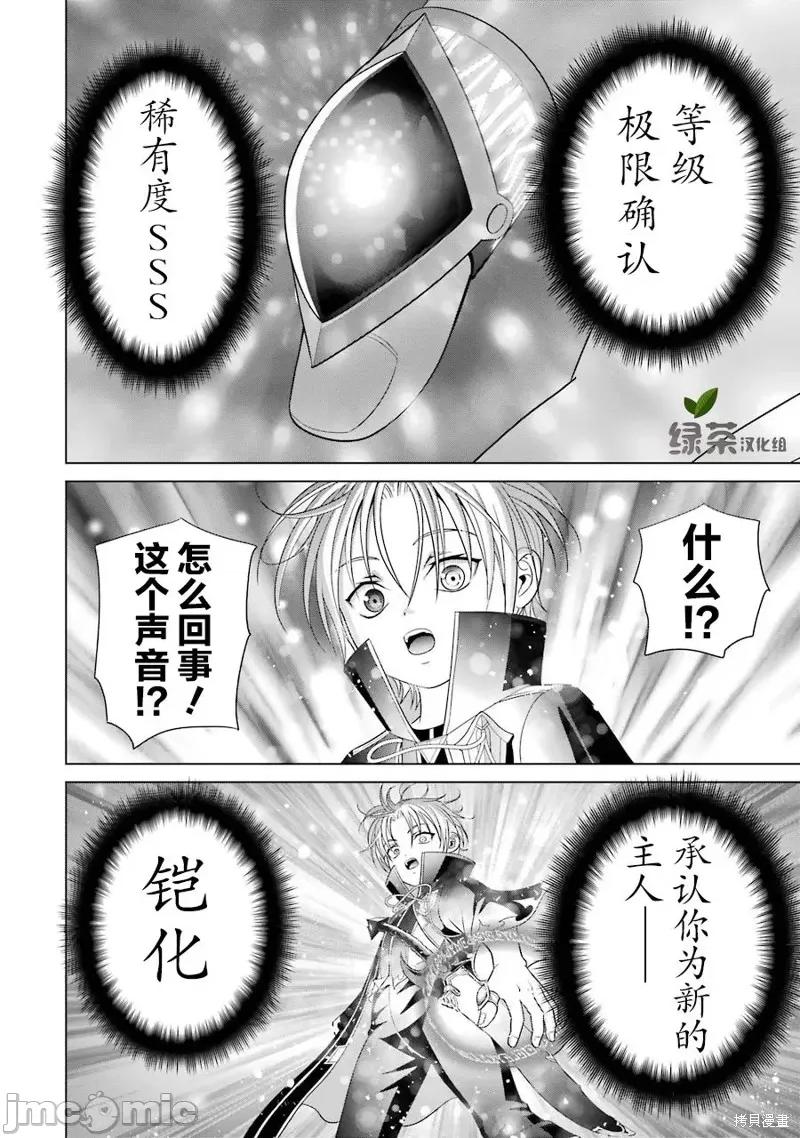 贵族转生 贵族转生 5 第16页