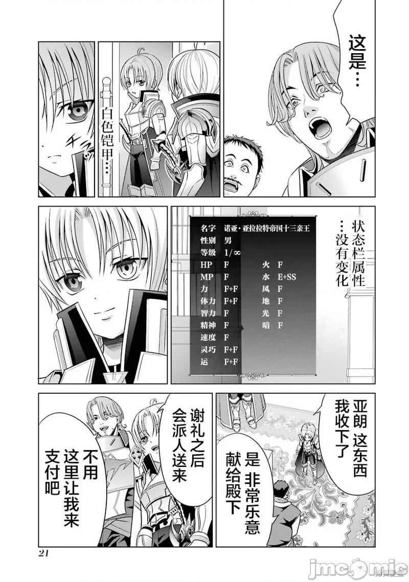 贵族转生 贵族转生 5 第19页