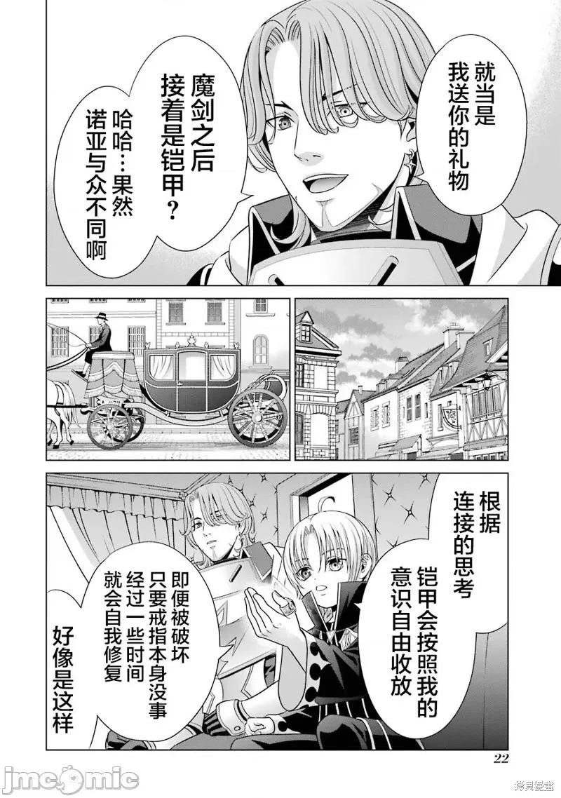 贵族转生 贵族转生 5 第20页