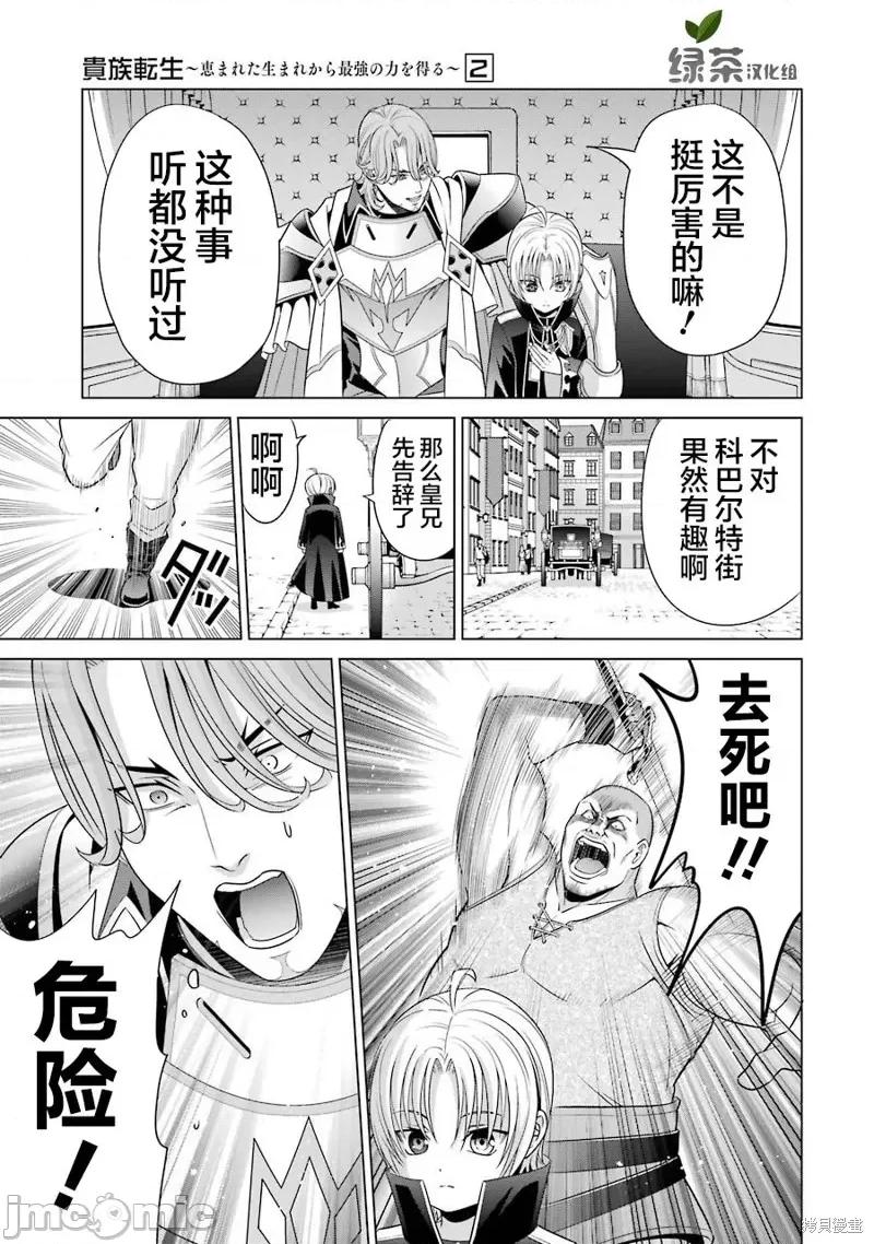 贵族转生 贵族转生 5 第21页